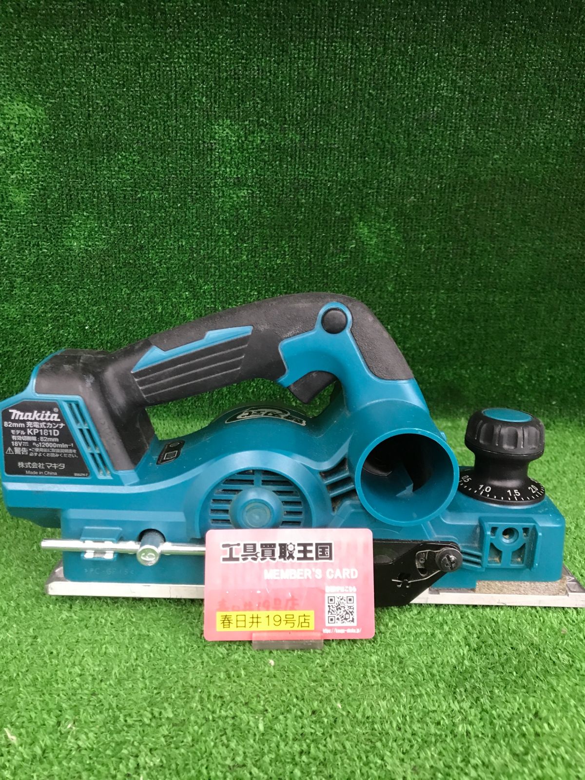 【中古品】【0906】★makita(マキタ) 82㎜18v充電式カンナ (本体のみ) KP181DZ　ITLTD42NCZXI