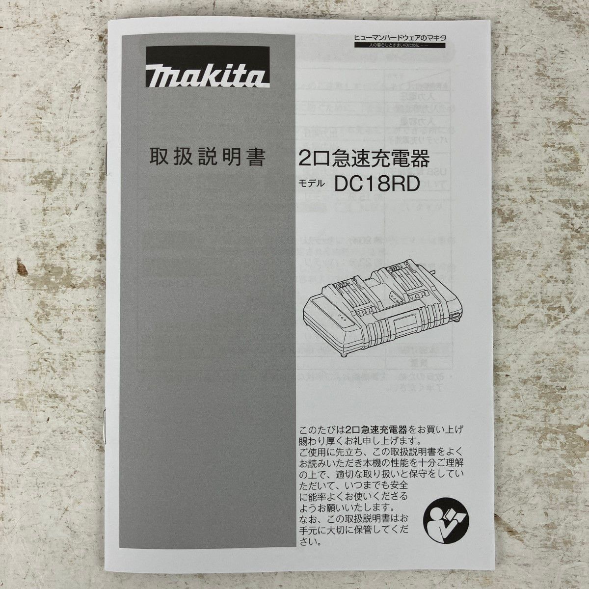 MAKITA マキタ 7.2-18v用 2口急速充電器 取説 箱付 DC18RD ブラック 