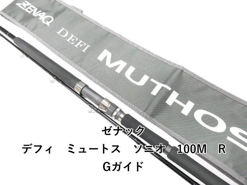 ゼナック ミュートス ソニオ 100M RGガイド 未使用品 【公式通販】