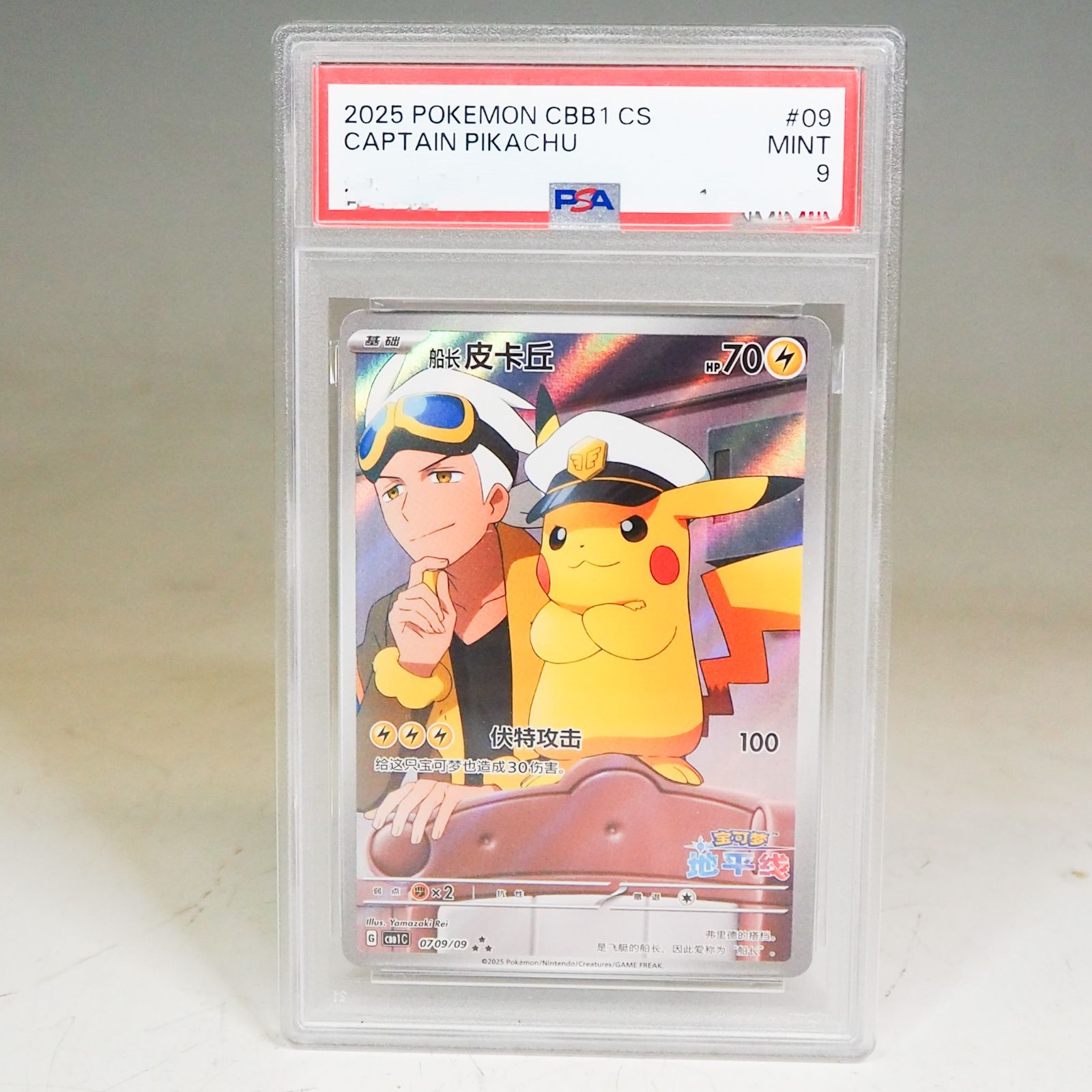 K801 【PSA9】キャプテンピカチュウ 0709/09 中国語版 ポケモンカード