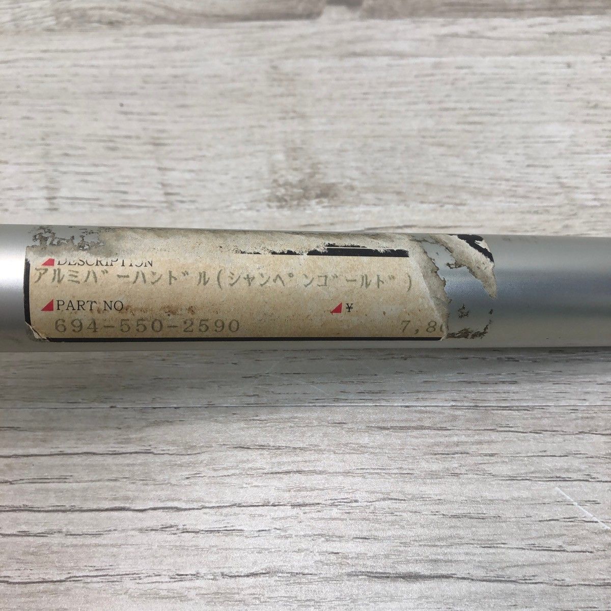 ヨシムラ YOSHIMURA アルミバーハンドル オールアルミ 7075-T6 694-550 