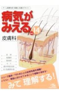 病気がみえる 1-14巻セット 本 病気が見える 1〜14巻セット
