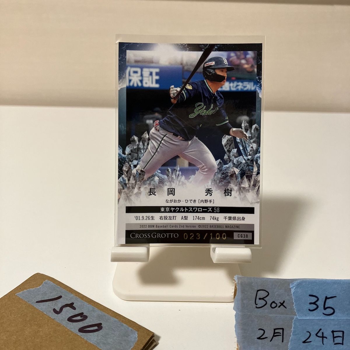2022 BBM 2nd Version 長岡秀樹 023/100 東京ヤクルトスワローズ Cross