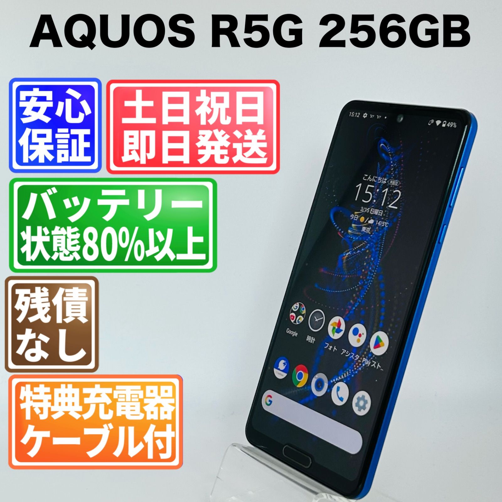 AQUOS R5G 256GB アースブルー SIMフリー - メルカリ