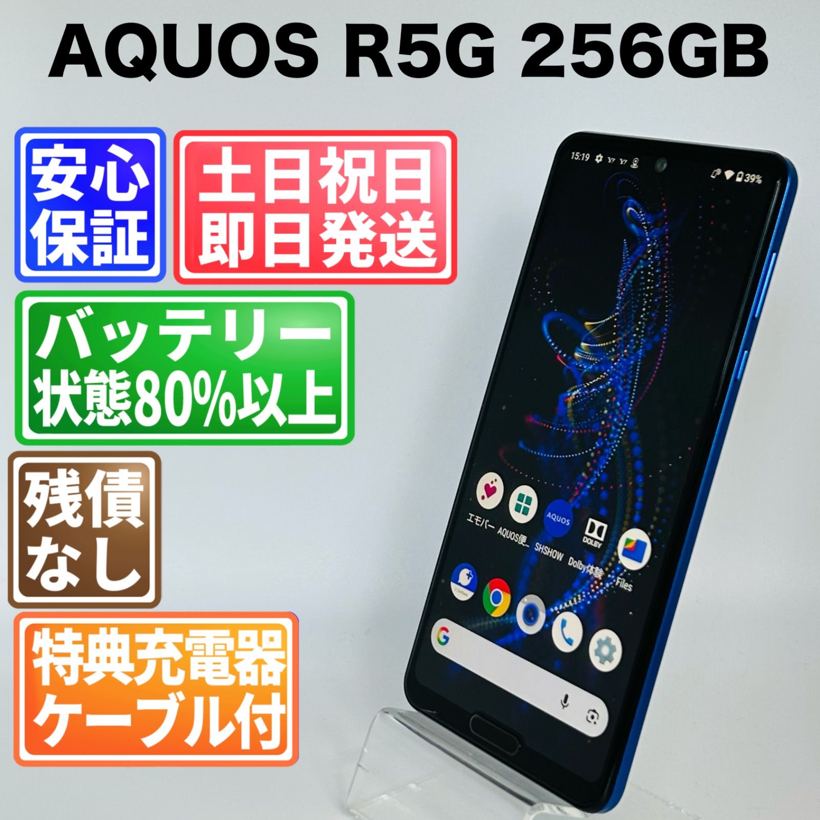 SIMフリー 本体 AQUOS R5G 256 GB 134J ブルー 電池良好 AQUOS R5G 256GB アースブルー SIMフリー中古 - メルカリ