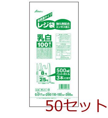 FI-1 レジ袋 25号 乳白 0.011×250×350mm 100枚入 4976797144356 ×50セット