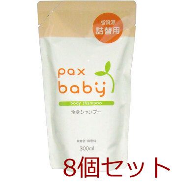 パックスベビー 全身シャンプー 詰替用 ３００ｍＬ 4904735054795 ×8個セット