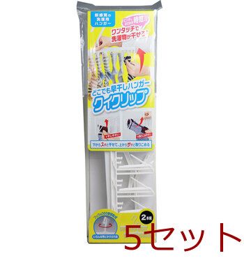 どこでも早干しハンガー クイクリップ 2本組 4969133901799 ×5個セット