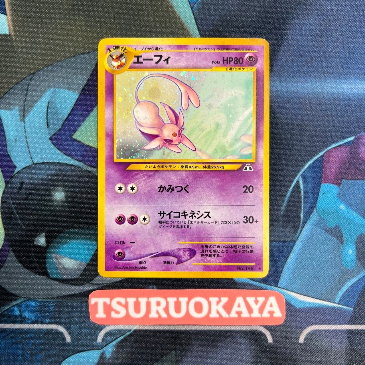 ポケモンカード Bランク エーフィHolo LV45HP80NO196 遺跡をこえて 旧