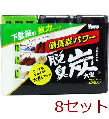脱臭炭 大型 下駄箱用 強力タイプ こわけ3個入 4901070125784 ×8セット