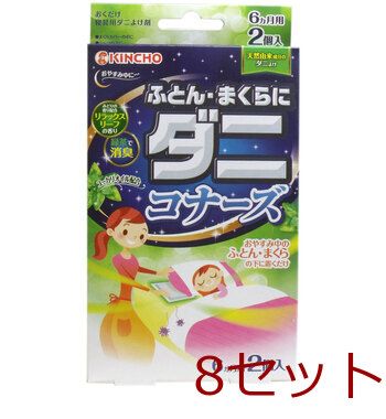 ふとん まくらに ダニコナーズ リラックスリーフの香り ２個入 4987115543805 ×8セット