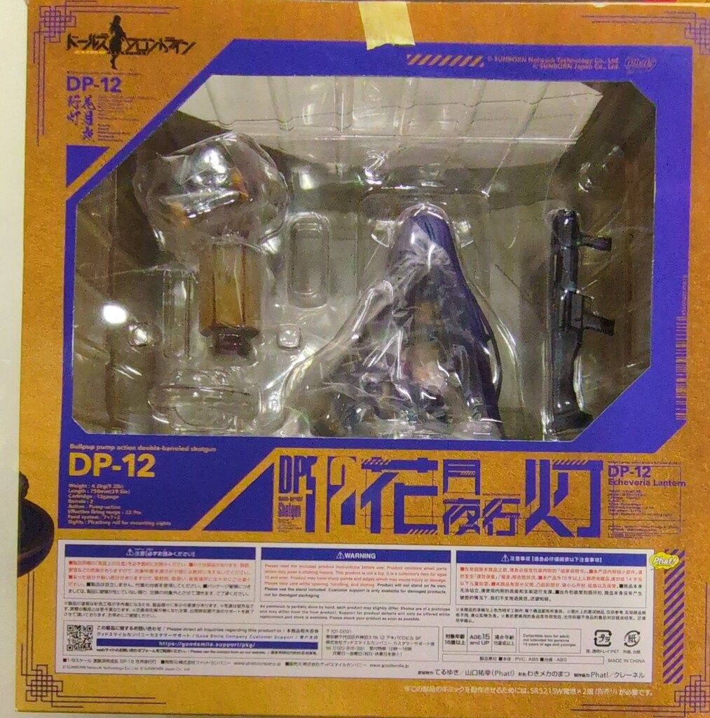 ファット・カンパニー DP-12 花月夜行灯 PVC ドールズフロントライン
