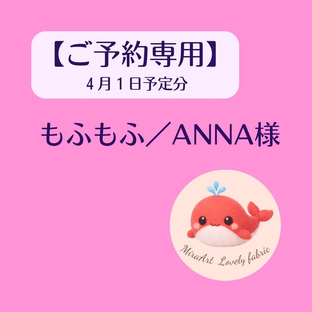 専用 もふもふ様 【公式通販】