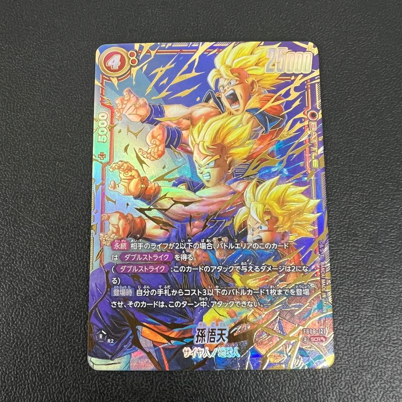 中古品 ドラゴンボールスーパーカードゲーム 孫悟天 SCR FB08-121