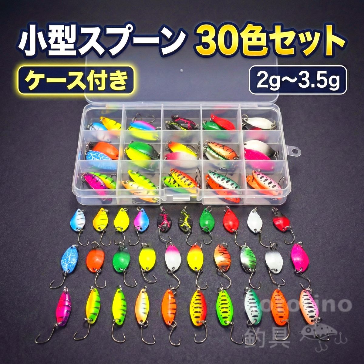 トラウト スプーン ルアー セット 2g 3g 3cm ケース付き 渓流 エリア