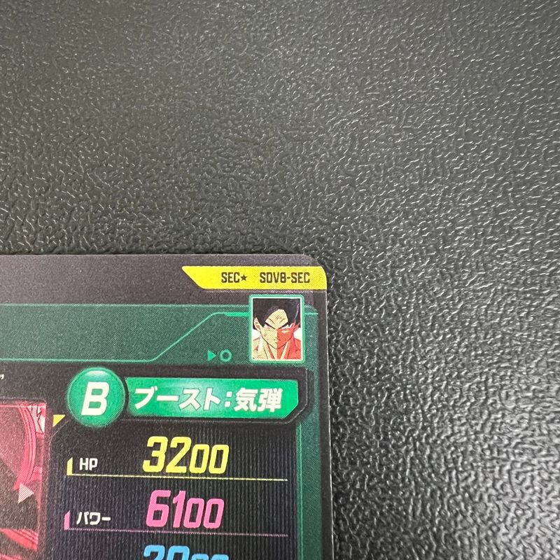 中古品】 ドラゴンボールスーパーダイバーズ 孫悟空 SEC