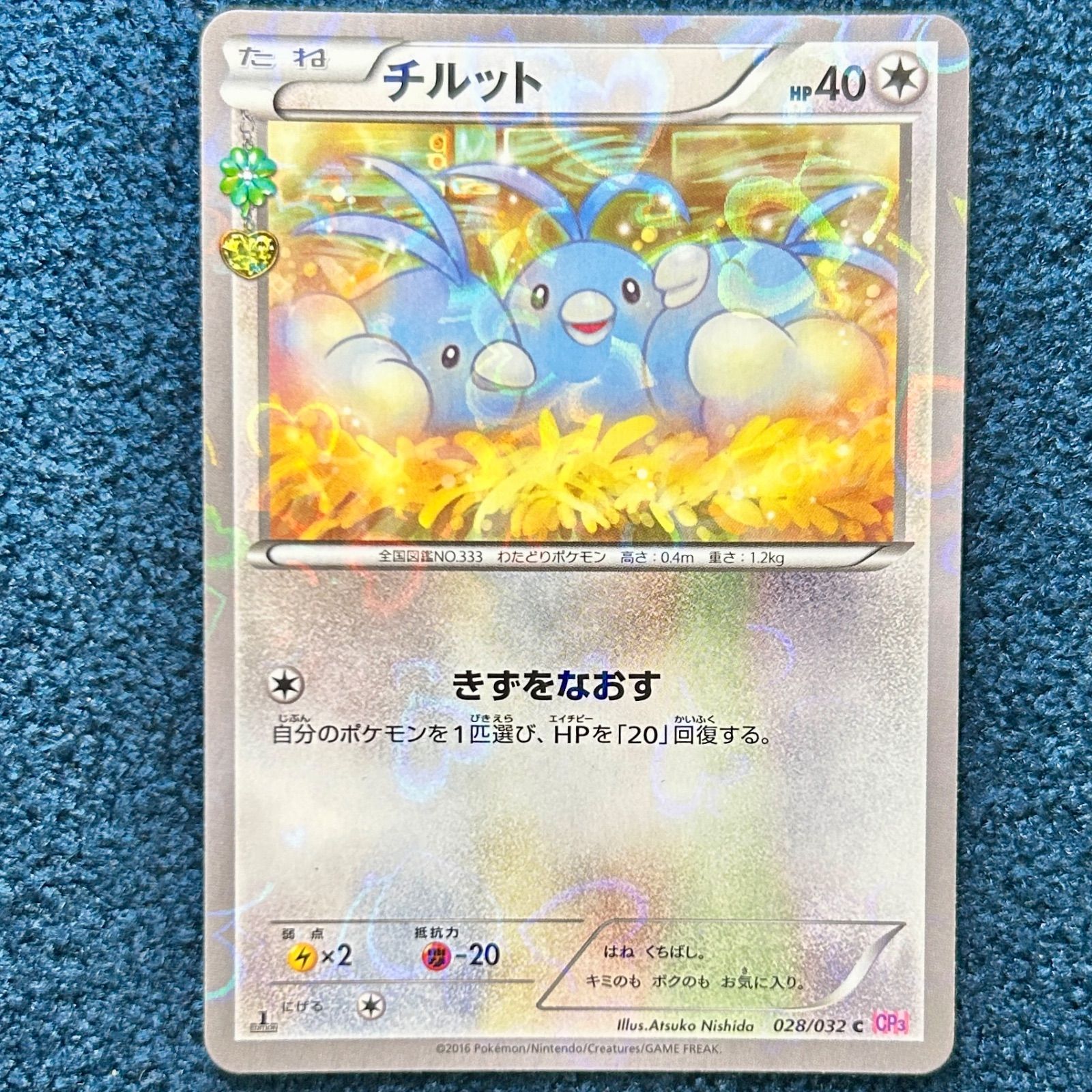 チルット C ポケキュン 028⁄032 CP3 ポケモンカード ポケキュン 