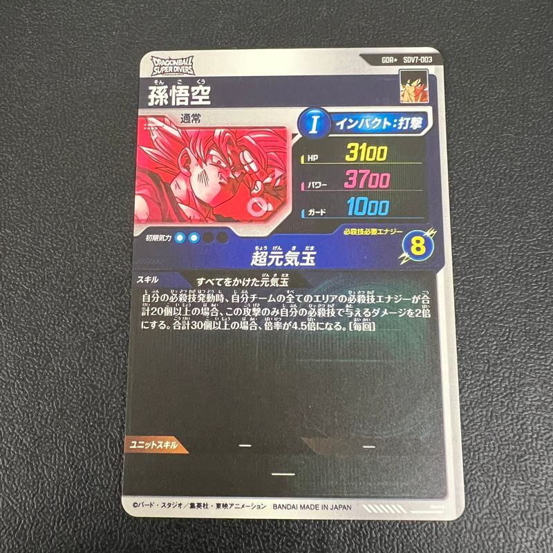 中古品】 ドラゴンボールスーパーダイバーズ 孫悟空 GDR ゴッドレア