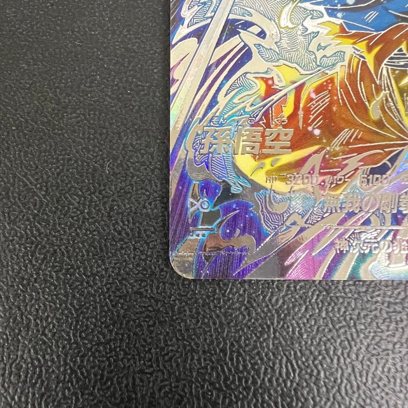 中古品】 ドラゴンボールスーパーダイバーズ 孫悟空 SEC