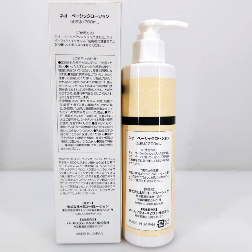 ☆新品☆パールプラス Neo クレンジング・ローション 未使用 パールプラス ネオ ベーシッククレンジング&ベーシック