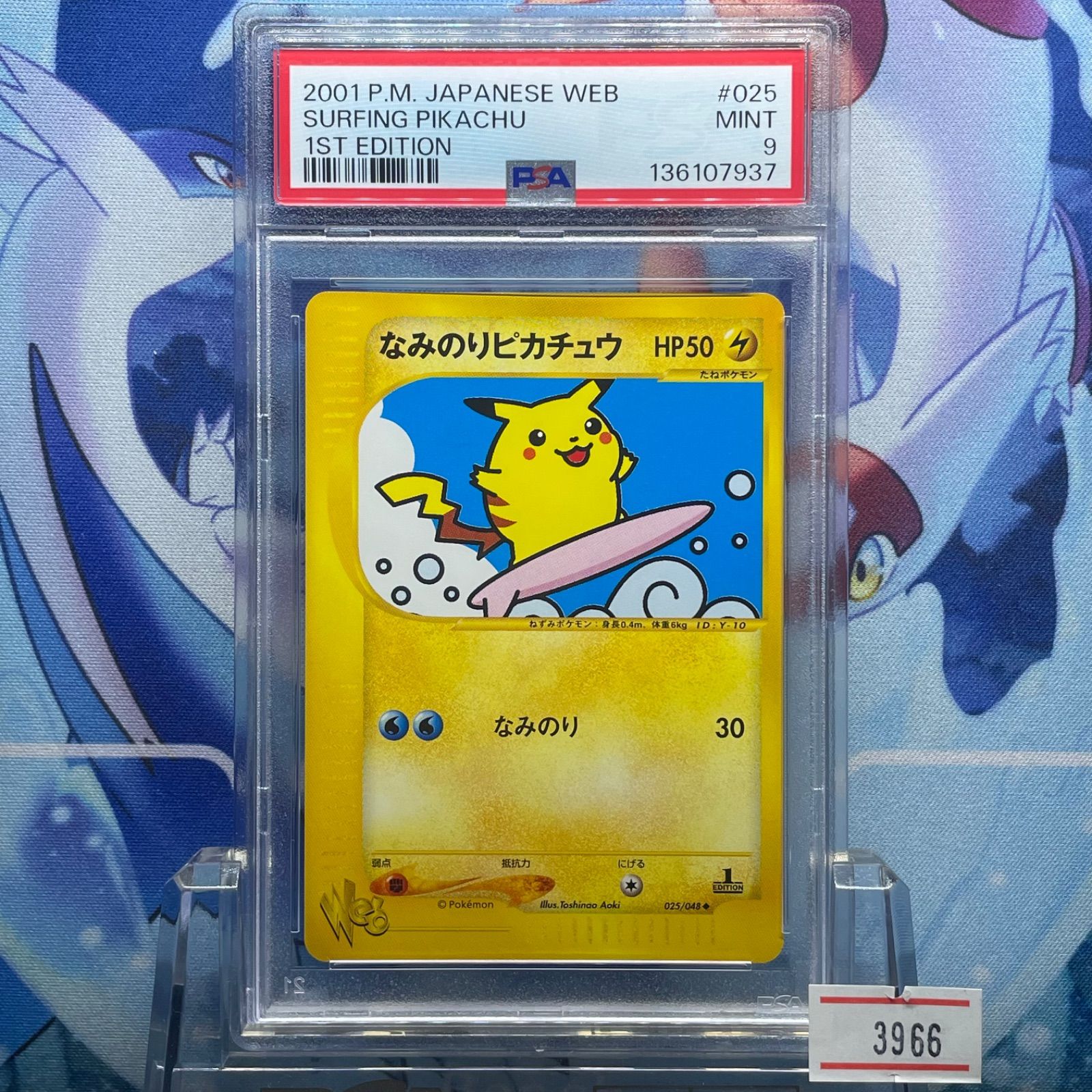 PSA9 なみのりピカチュウ 1ED U web 025 2001 A-3966