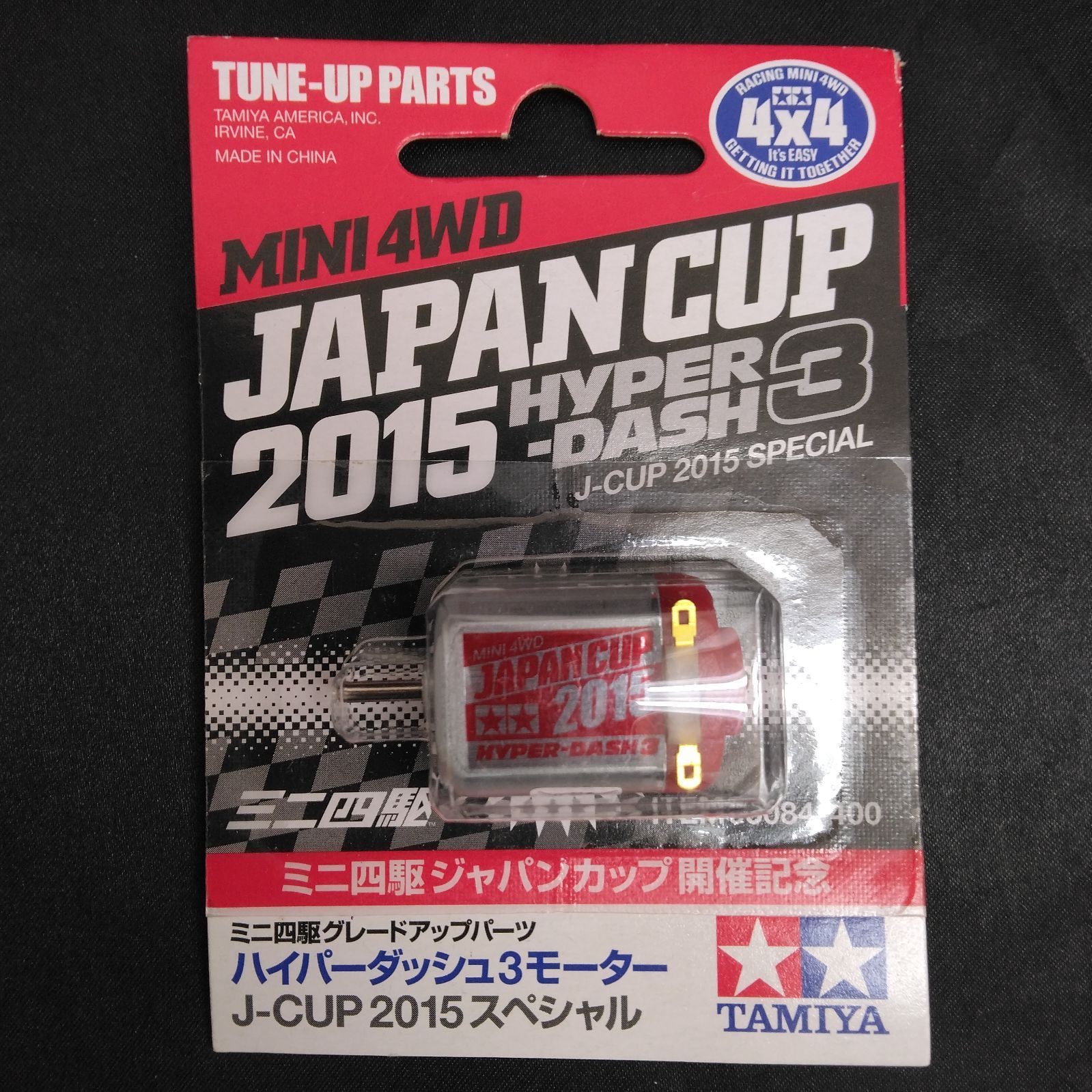 ミニ四駆 TAMIYA ハイパーダッシュ3モーター J-CUP2015 スペシャル 2 
