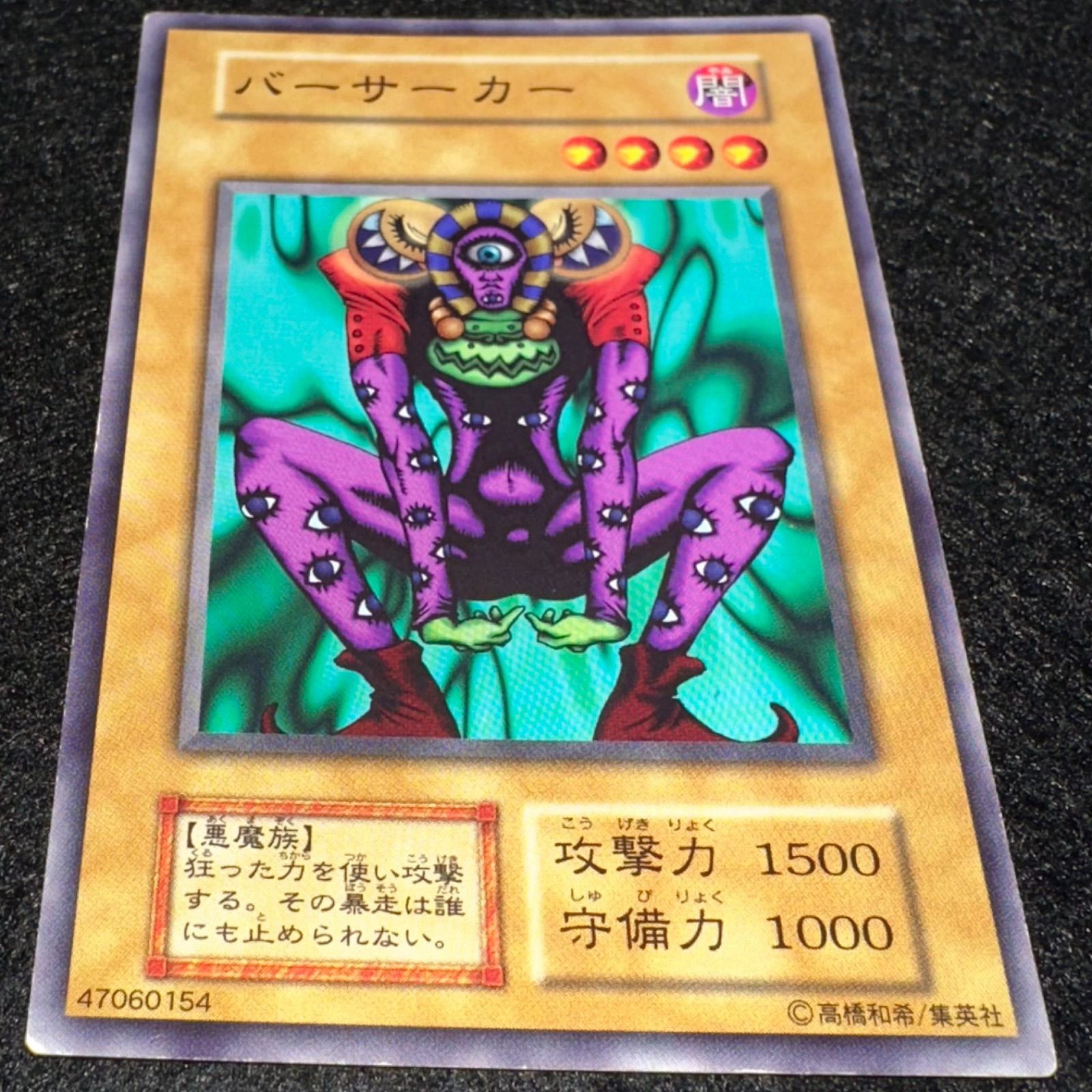 遊戯王】No.5224 初期 booster ブースター バーサーカー 1枚 - メルカリ