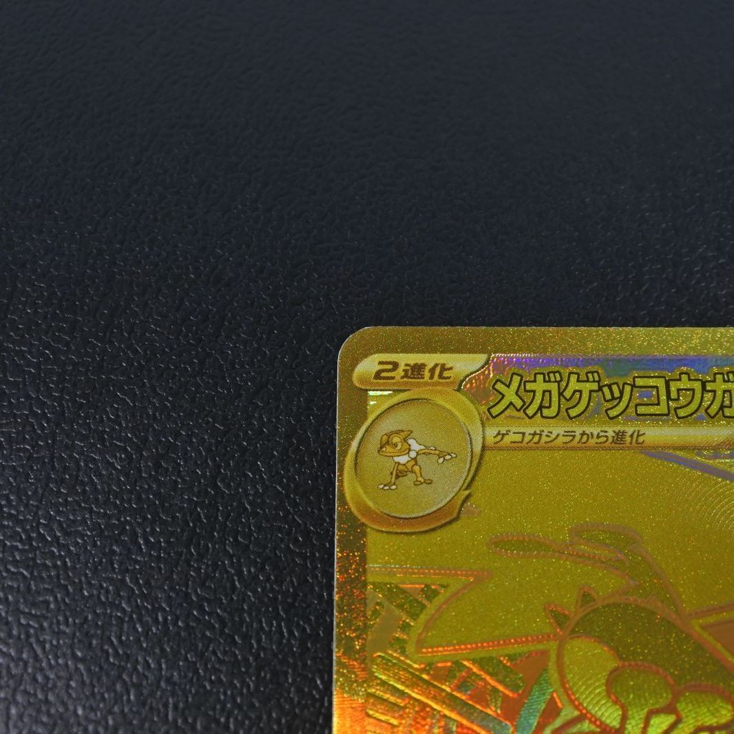 大清水56-1-0315】ポケモンカード メガゲッコウガex MUR M4 120/083