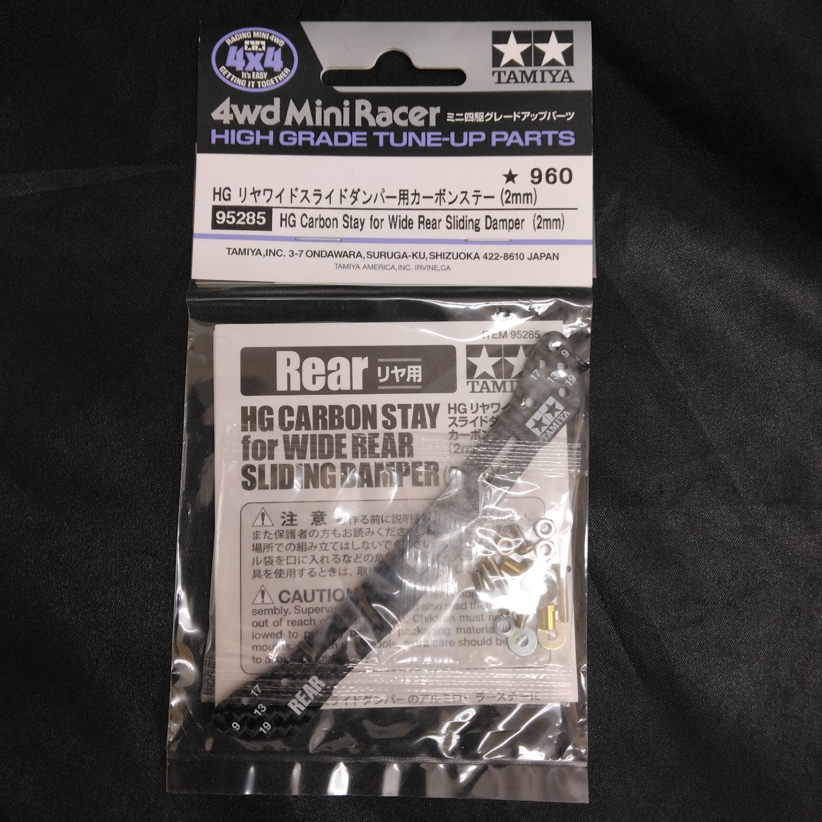 はかにた様 未開封 タミヤ HG リヤワイドスライドダンパー用カーボンステー（2mm