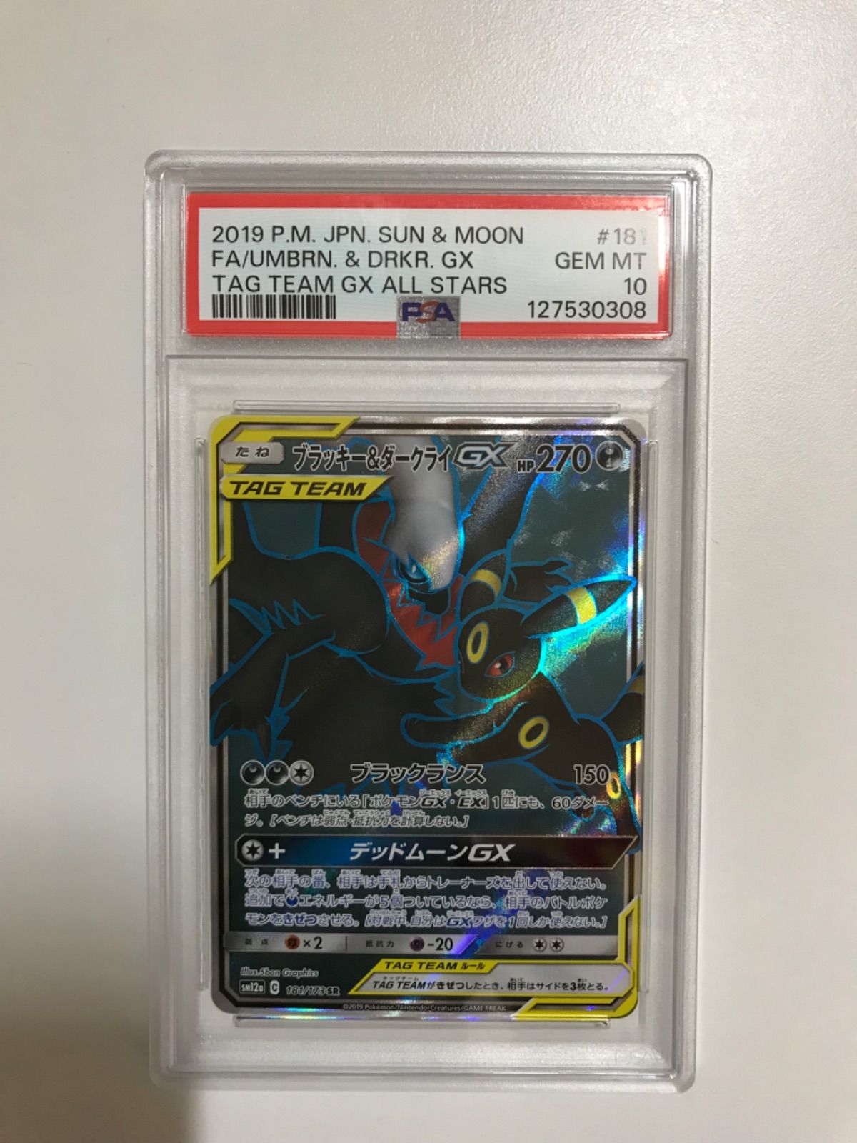 ブラッキー＆ダークライGX TAG TEAM GX ブラッキー＆ダークライGXHR HR