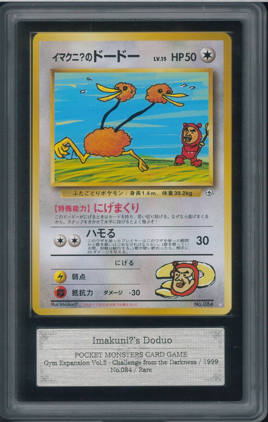 ［PSA10］イマクニ？のドードー　ジム拡張第2弾 闇からの挑戦　No.084 ARS9 イマクニ?のドードー No.084 ジム拡張第2弾 闇からの挑戦 旧裏
