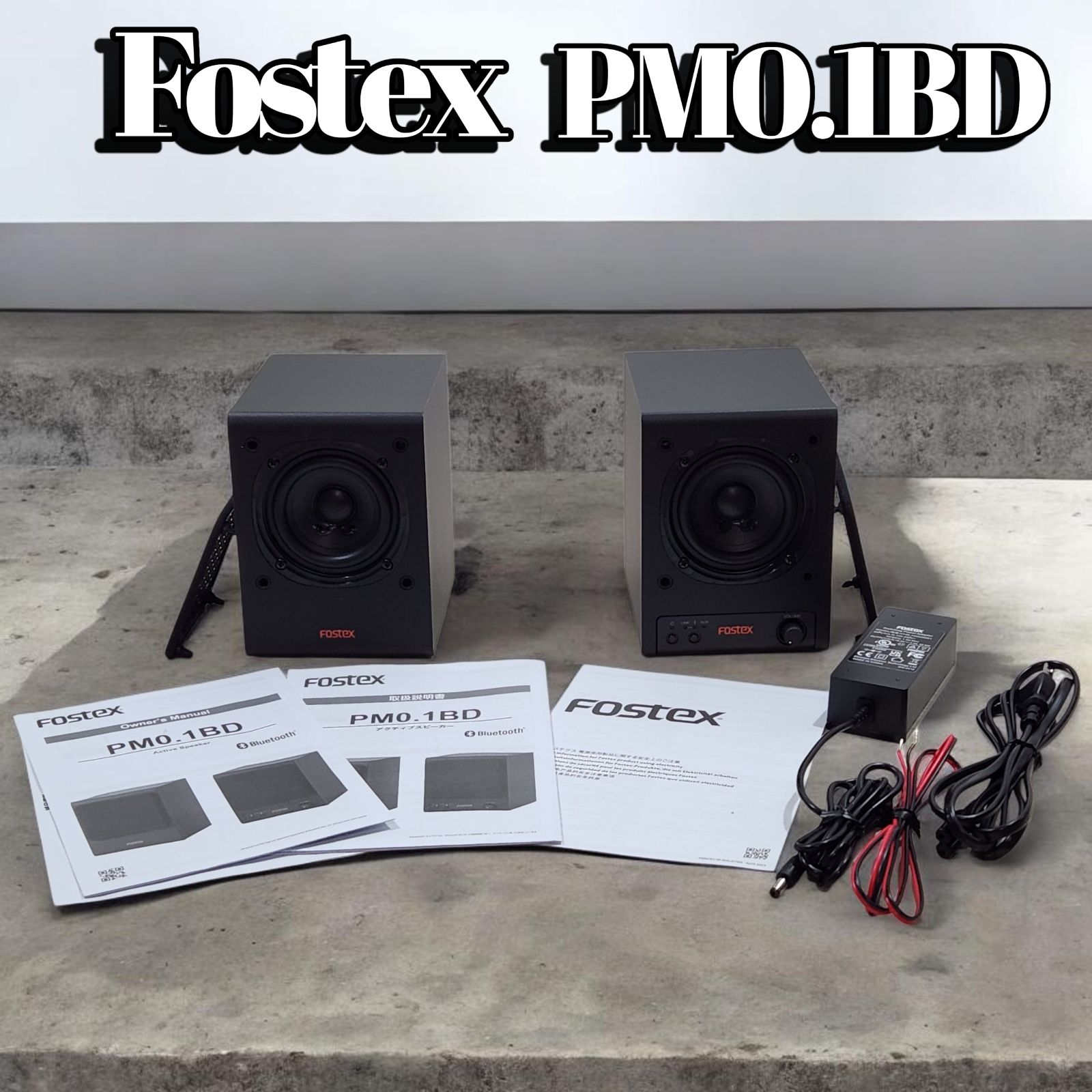 美品 Fostex PM0.1BD アクティブスピーカー Bluetooth - メルカリ