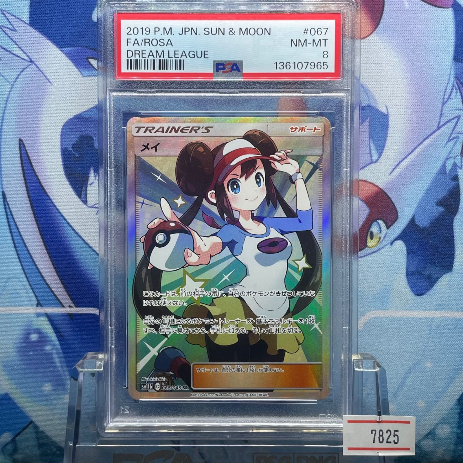 PSA8 メイ SR SM ドリームリーグ 067 2019 A-7825 - メルカリ PSA8 メイ SR SM ドリームリーグ 067 2019 A-7825 - メルカリ