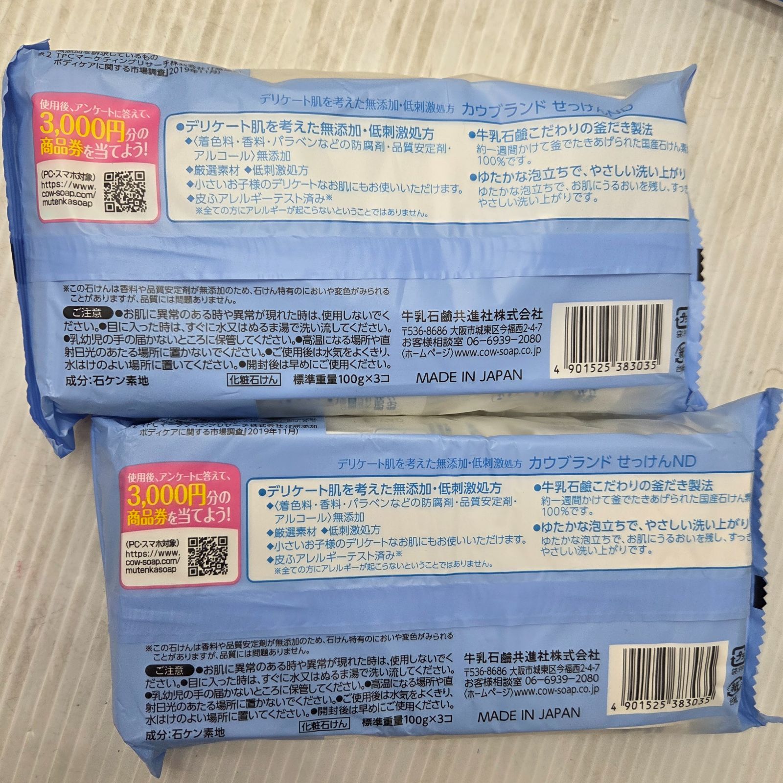 3 S02793 牛乳石鹸 20以上 カウブランド 赤箱 青箱 My friend ボディ 