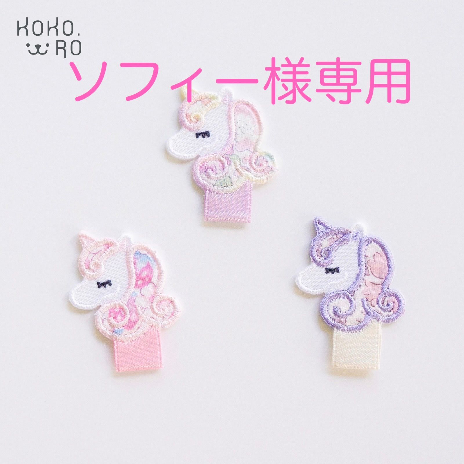 ソフィー様専用 - メルカリ