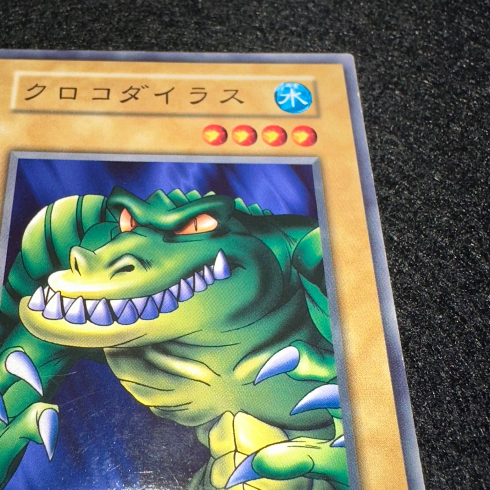 遊戯王】No.5244 初期 booster ブースター クロコダイラス 1枚 - メルカリ