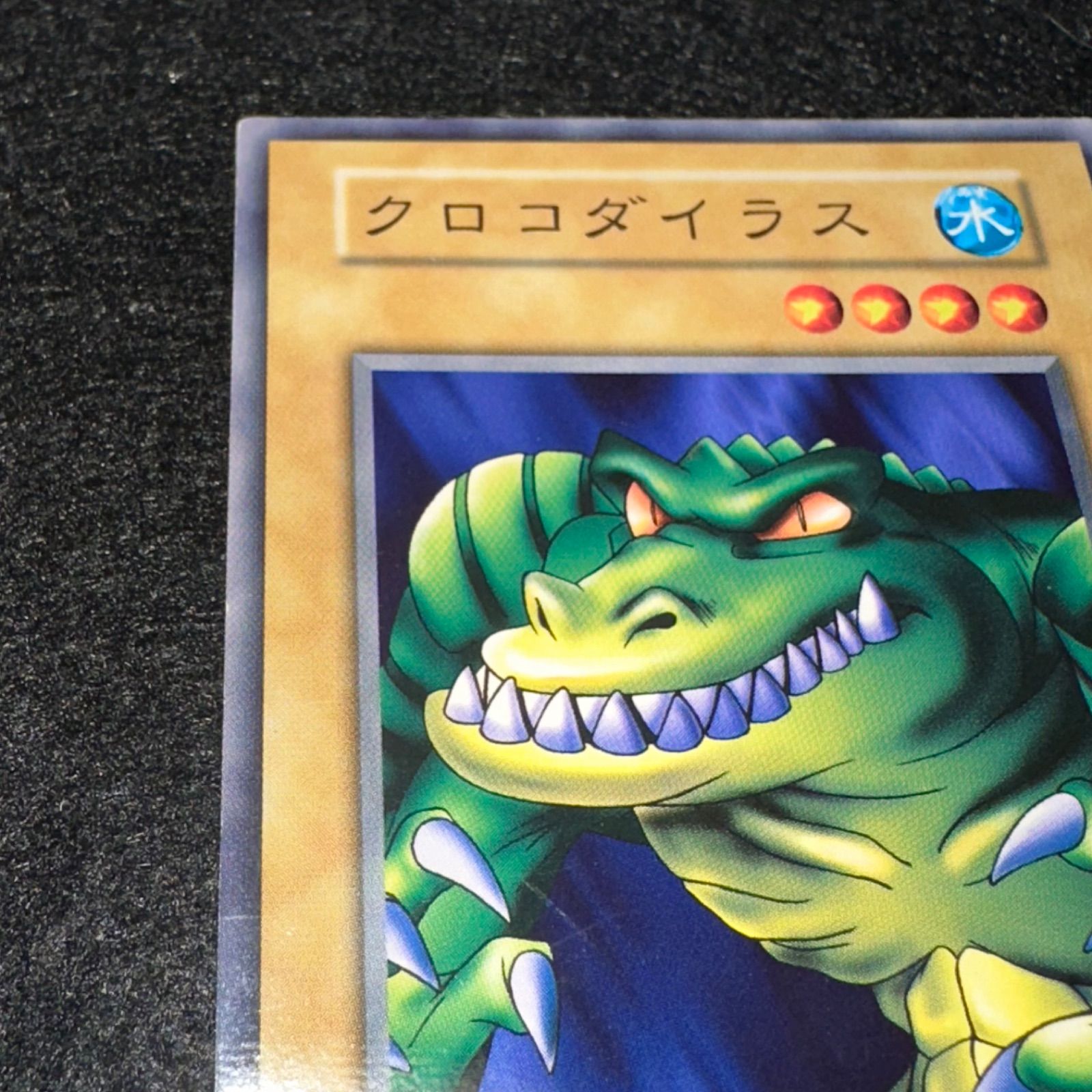 遊戯王】No.5244 初期 booster ブースター クロコダイラス 1枚 - メルカリ