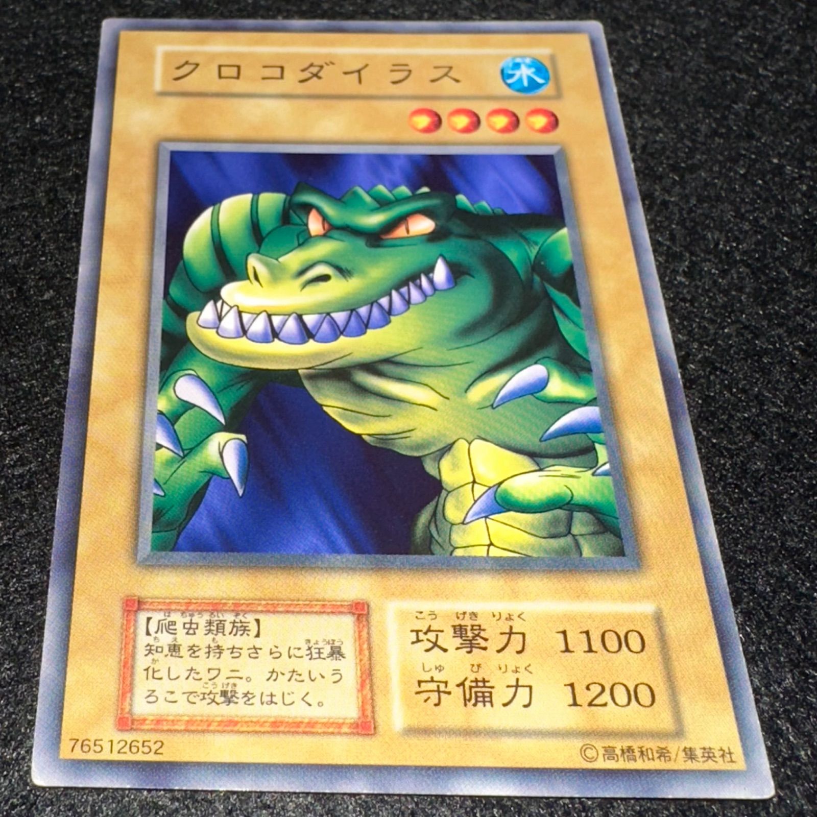 遊戯王】No.5244 初期 booster ブースター クロコダイラス 1枚 - メルカリ