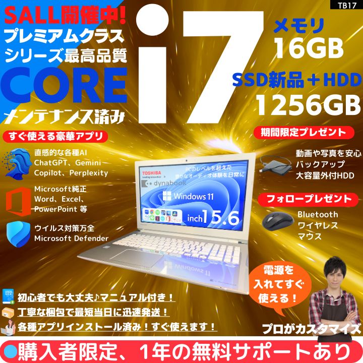 Core i7/16GB/新品SSD】東芝Win11ノート プレシャスゴールド - メルカリ