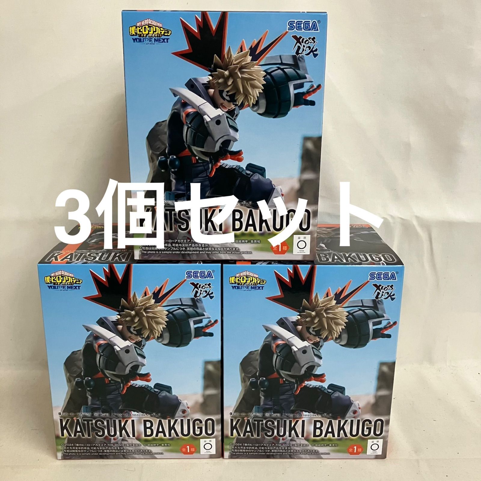 未開封 僕のヒーローアカデミア XrossLink 爆豪勝己 フィギュア 3個 