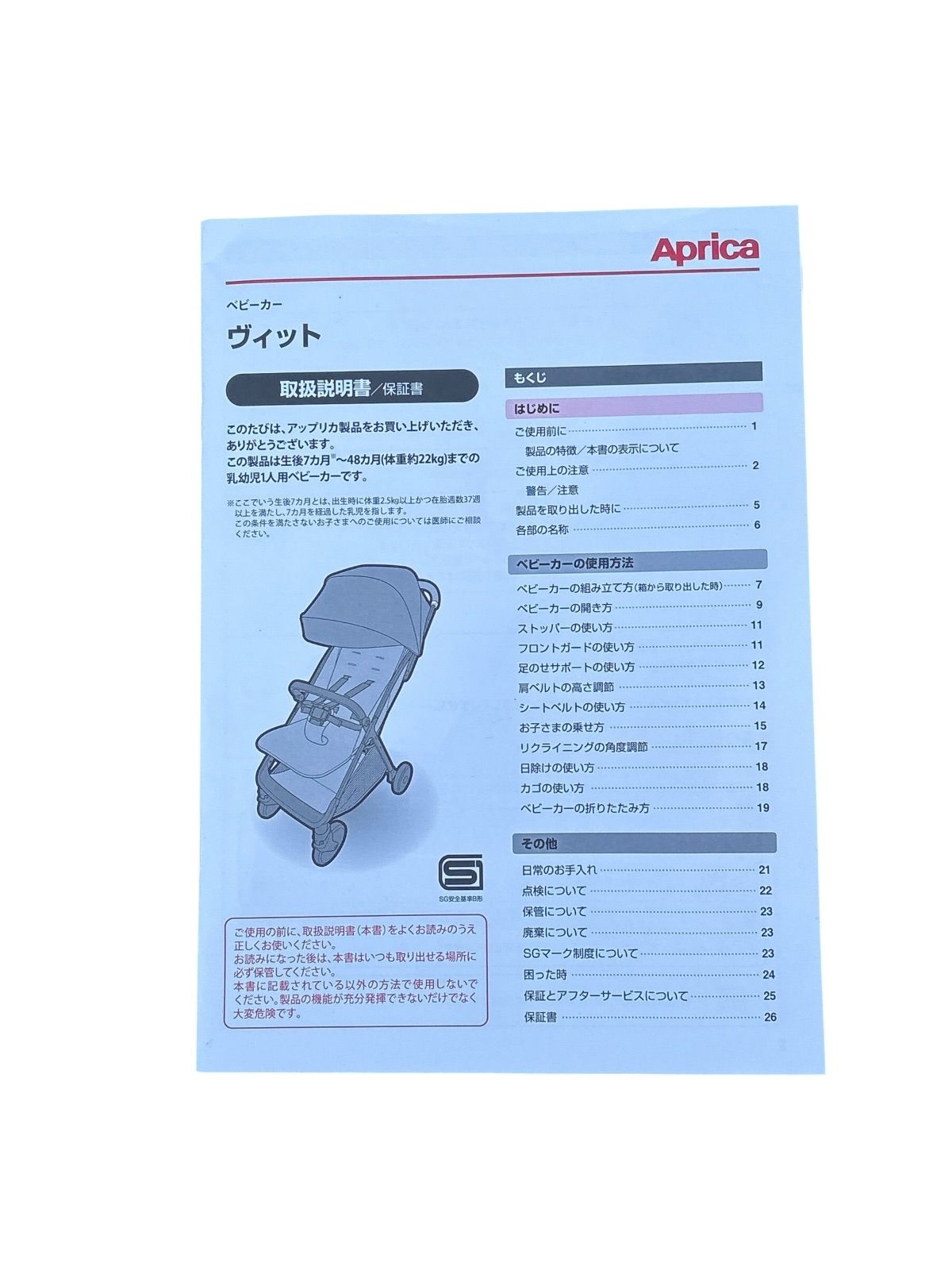 Aprica B型ベビーカー