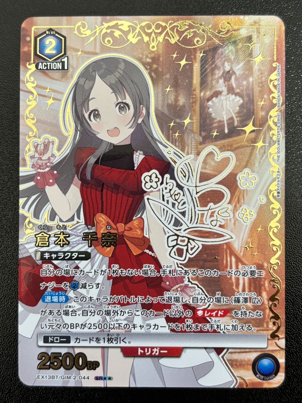 ユニオンアリーナ 倉本 千奈 SR パラレル EX13BT/GIM-2-044 学園
