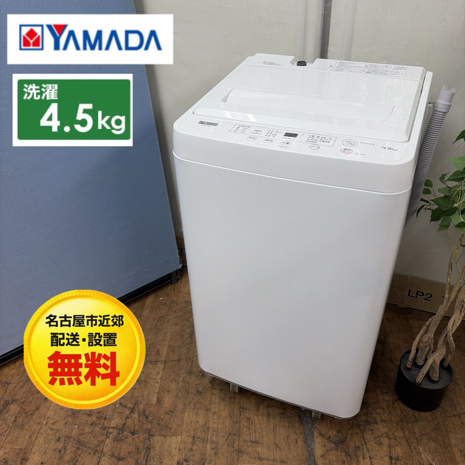 21年4.5kg洗濯機 東芝 TOSHIBA 洗濯機 4.5Kg 21年式 2501111808