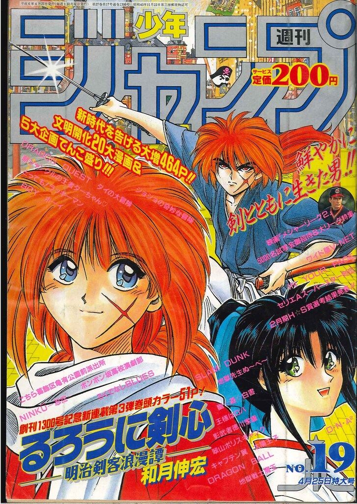 集英社 週刊少年ジャンプ 1994年(平成6年)19号 週刊少年ジャンプ