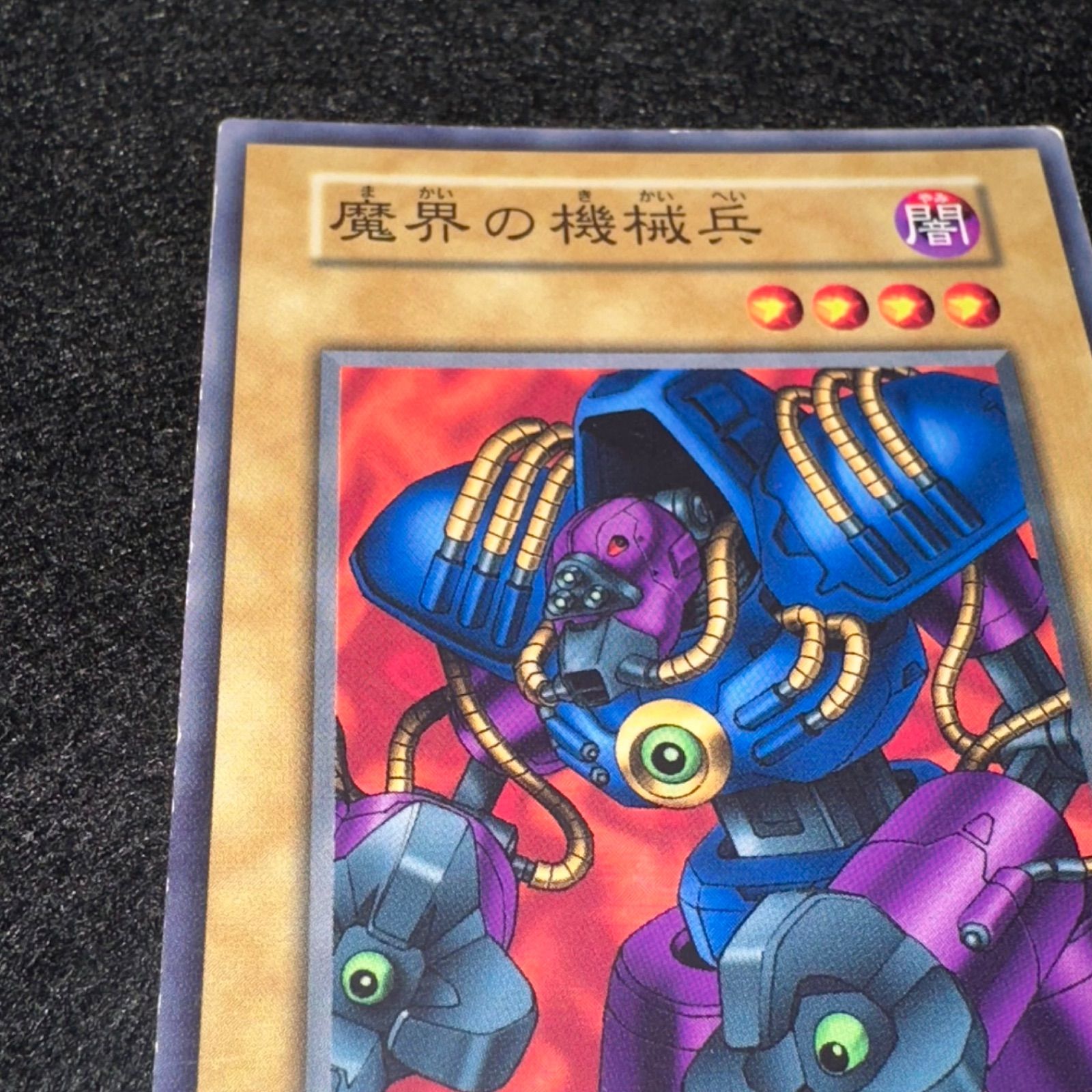 遊戯王 魔界の機械兵 初期ブースター3 PSA10