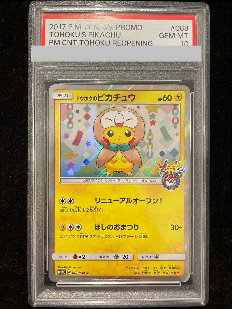 PSA10トウホクのピカチュウ PROMO 088⁄SM-P 1枚 - メルカリ