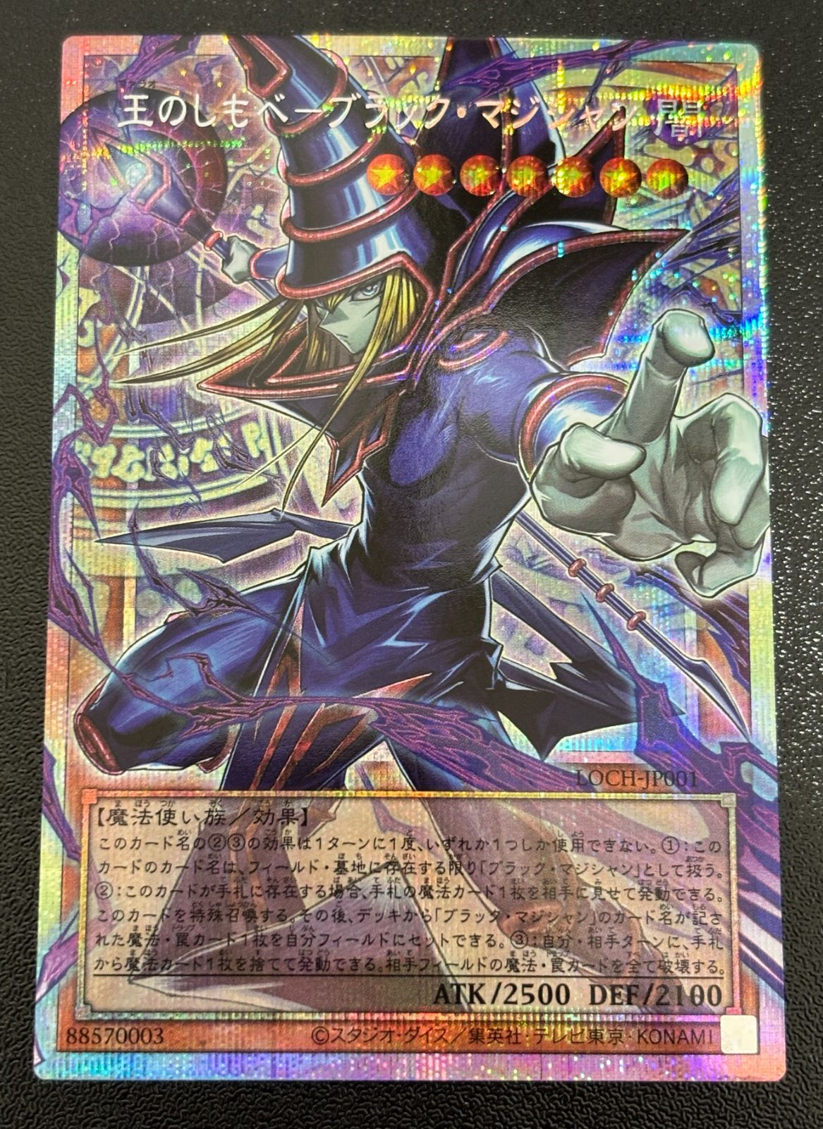 遊戯王 王のしもべ－ブラック・マジシャン オーバーフレームレア