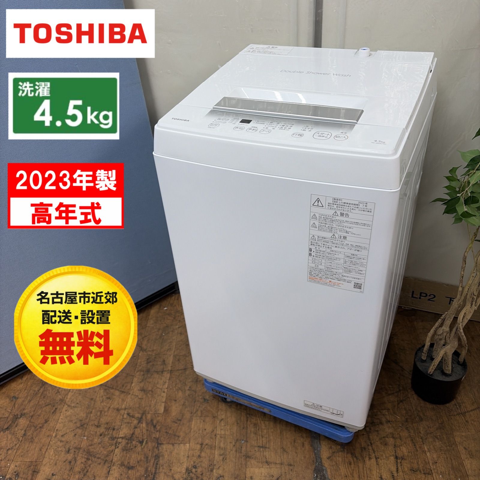 4.5〜7k洗濯機(名古屋市近郊配達設置無料) 【公式通販】