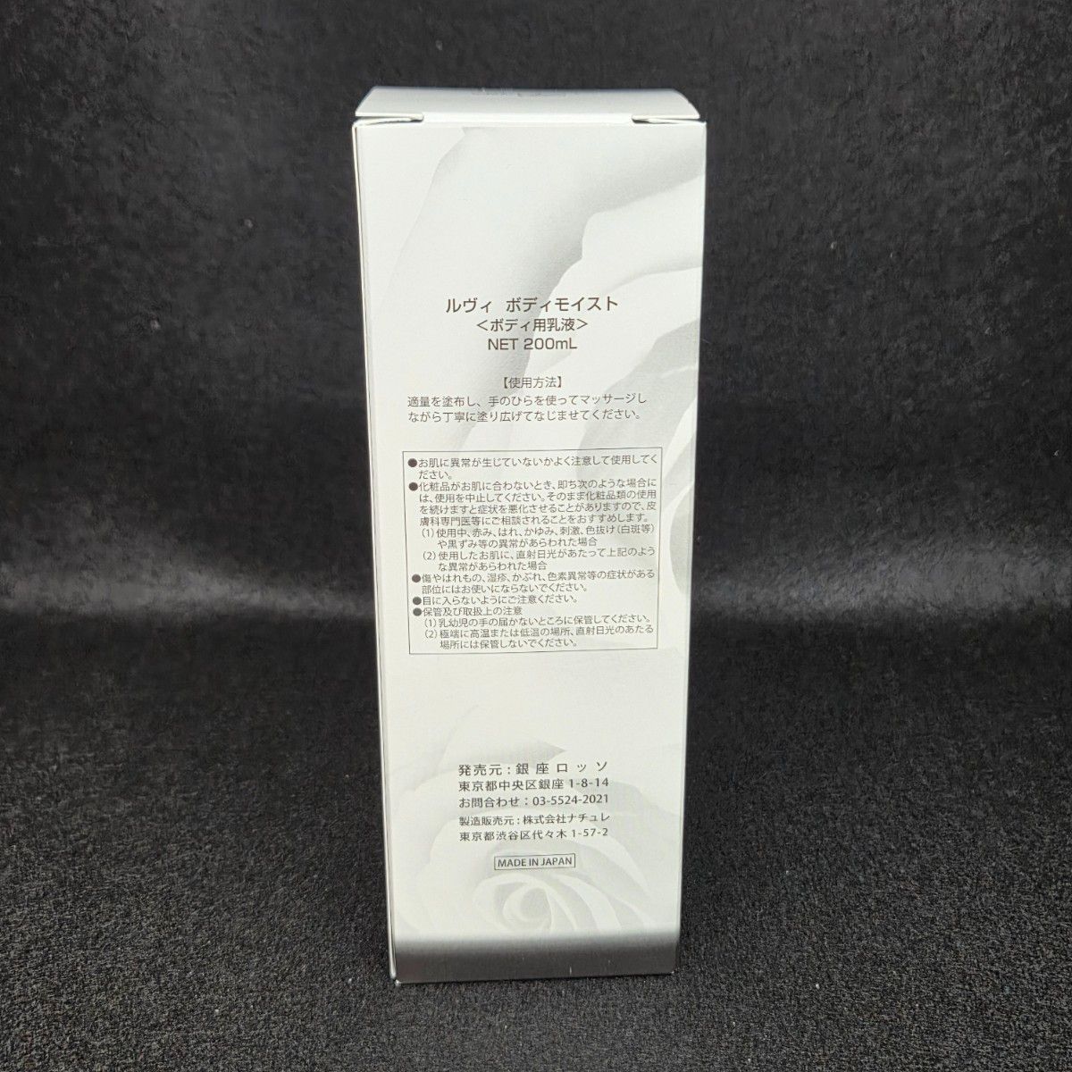未開封】ルヴィ ボディモイスト ボディ用乳液 200ml - メルカリ