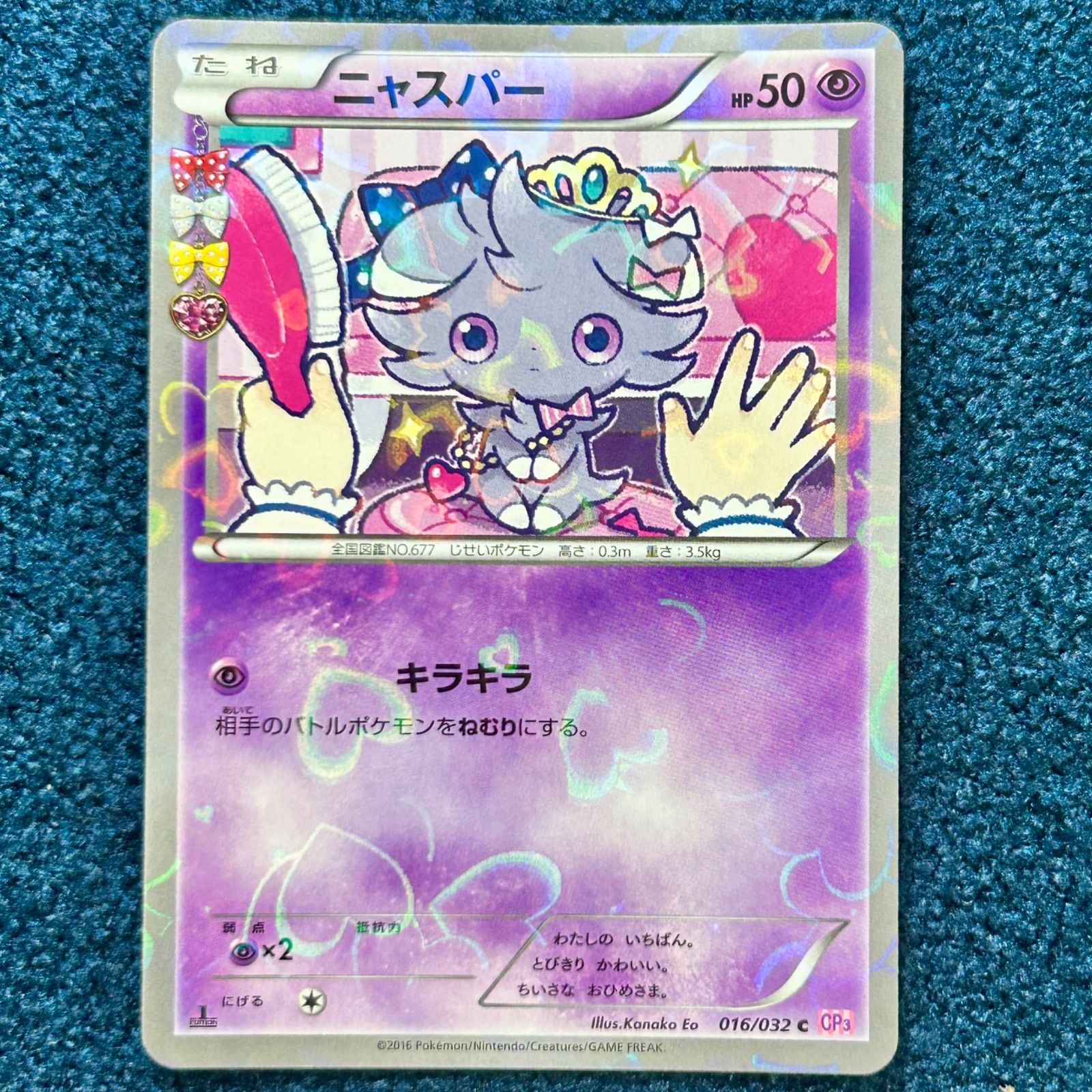 ニャスパー CP3 PSA9 ポケモンカード ポケカ PSA10 ニャスパー 2016年